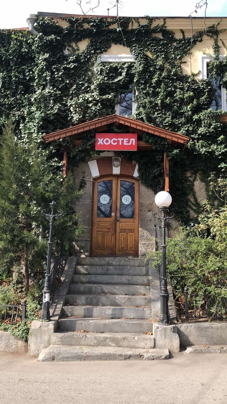 Хостел в Ялте